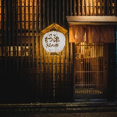 忘年会 新年会特集 吉祥寺の親しい人と囲みたい鍋料理 3000円 忘年会 新年会におすすめのお店 ぐるなび