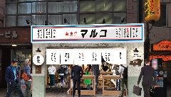 新食堂マルコ