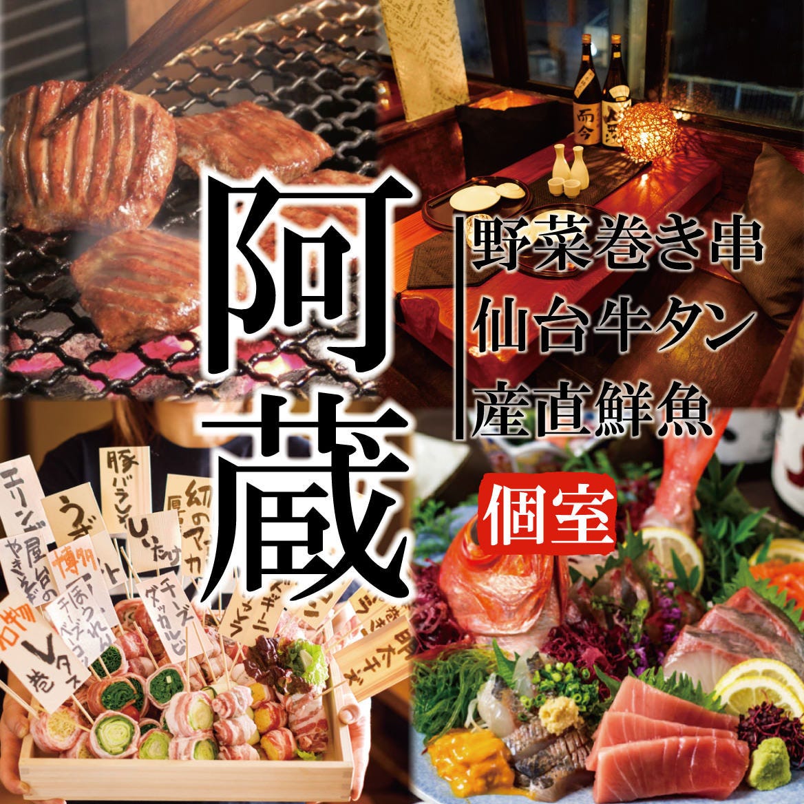 寬ぎ個室居酒屋阿藏 あぐら 新宿東口本店 新宿 居酒屋 Gurunavi 日本美食餐廳指南