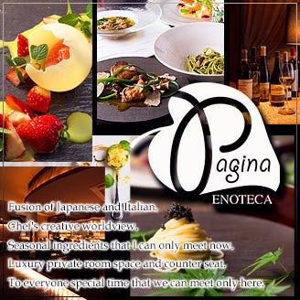 Enoteca Pagina エノテカパージナ 栄周辺 イタリアン イタリア料理 ぐるなび Enoteca Pagina エノテカパージナ 栄周辺 イタリアン イタリア料理 ぐるなび