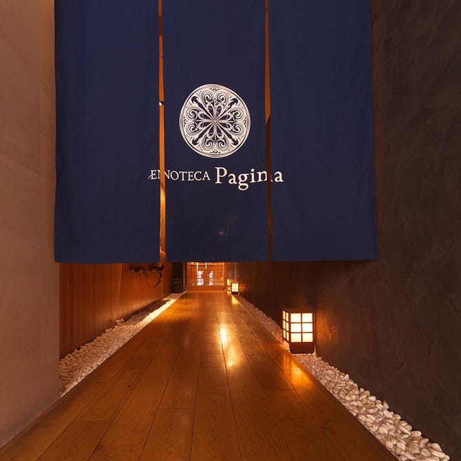 Enoteca Pagina エノテカパージナ 栄周辺 イタリアン イタリア料理 ぐるなび