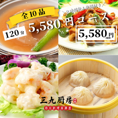 三九厨房上野御徒町店_【2時間飲み放題付き】5,580円コース 全10品