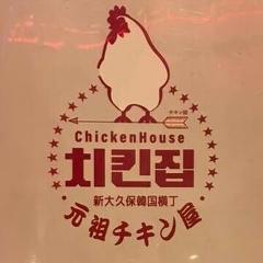 新大久保韓国横丁 チキン屋