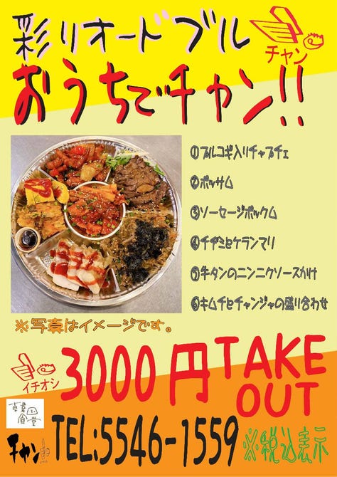 韓国食堂 チャン 豊洲店 豊洲 韓国料理 ぐるなび