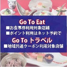 Go To キャンペーン　利用対象店舗