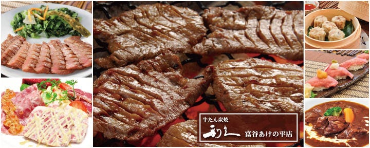 牛たん炭焼 利久 富谷あけの平店