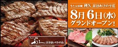 牛たん炭焼 利久 富谷あけの平店