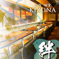 三宮　個室・地鶏・地酒 絆 ーKIZUNAー