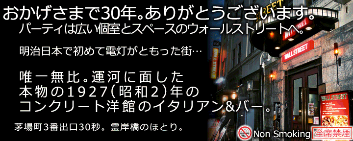 手づくりイタリアン ウォールストリート WALL STREET