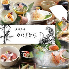 多酒多采 かげとら