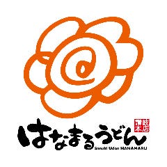 はなまるうどん ホームズ葛西店