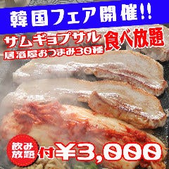卓上秒速無限サワーと焼肉ホルモン とろにく 津田沼店 