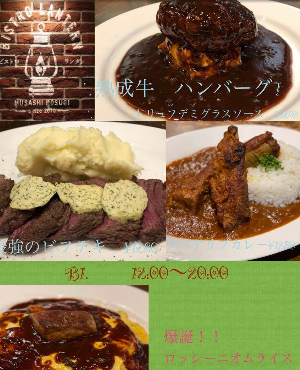 肉ビストロ ランタン Bistro Lantern 武蔵小杉 武蔵小杉 元住吉 フレンチ フランス料理 ぐるなび