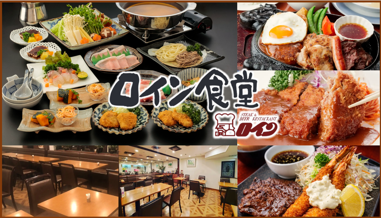 ロイン食堂