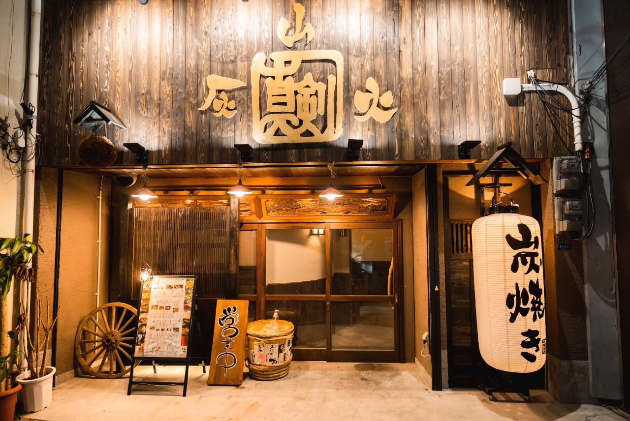真剣