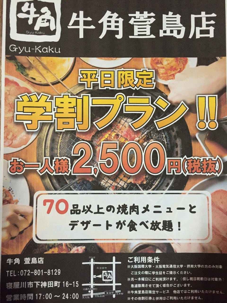 牛角 萱島店 写真 2ページ目 41件 56件 ぐるなび