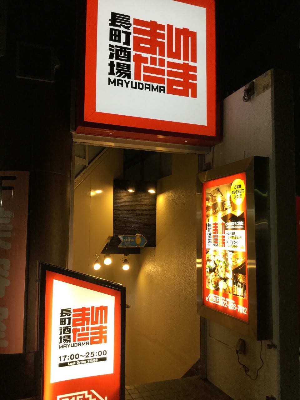 海鮮居酒屋 個室 長町酒場 まゆだま Gotoイート 使えるお店検索