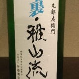 裏雅山流 香華