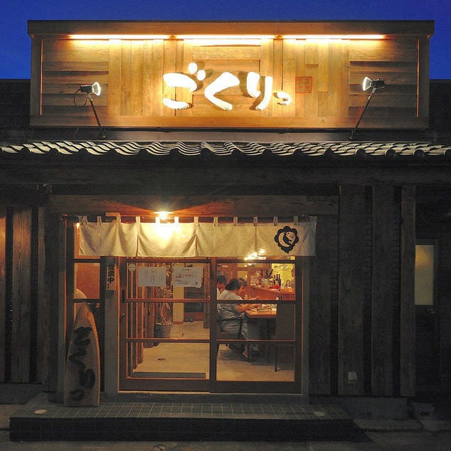 ごくりっ 木更津 居酒屋 ぐるなび