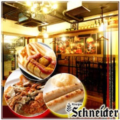 クナイペ シュナイダー