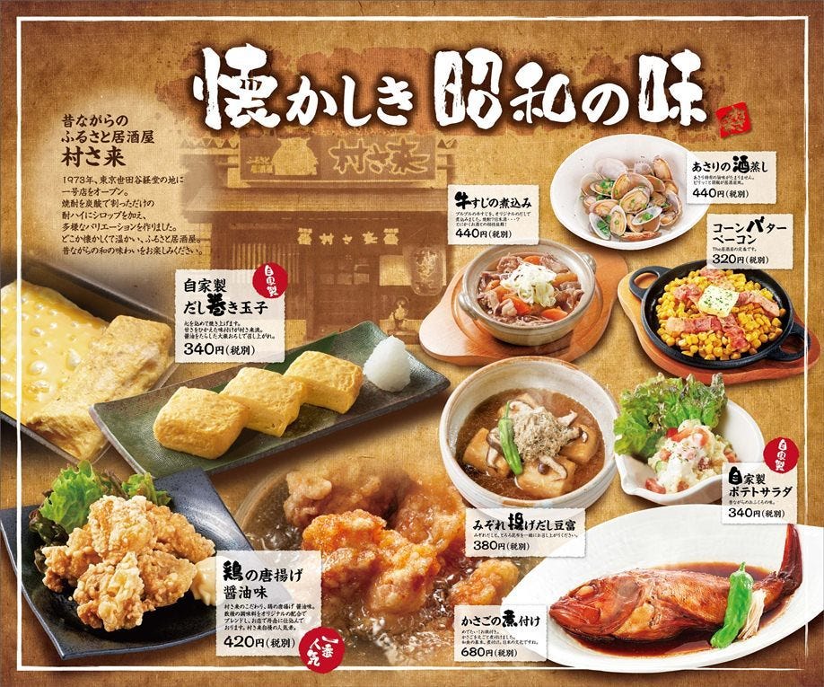 村さ来 菊川店 村さ来 菊川店