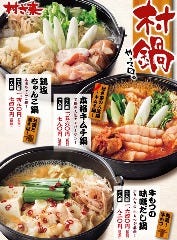 村さ来 菊川店