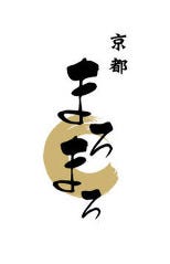 金の和食 京都嵐山 まろまろ 本店