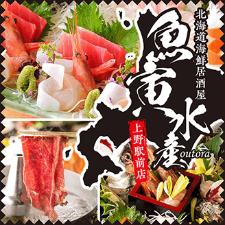 北海道海鮮居酒屋と個室 魚寅水産 上野駅前店 上野 居酒屋 ぐるなび