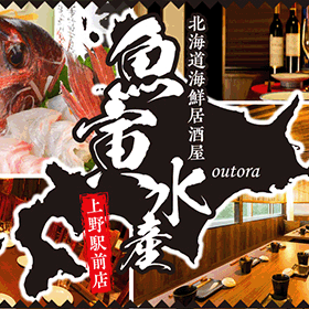北海道海鮮居酒屋と個室 魚寅水産 上野駅前店  メニューの画像