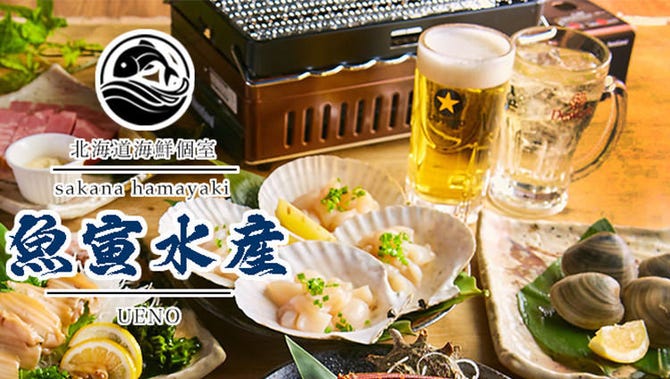 北海道海鮮居酒屋と個室 魚寅水産 上野駅前店 上野 居酒屋 ぐるなび
