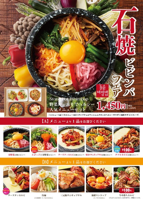 韓美膳 ルミネ池袋店 池袋 韓国料理 ぐるなび 韓美膳 ルミネ池袋店 池袋 韓国料理 ぐるなび