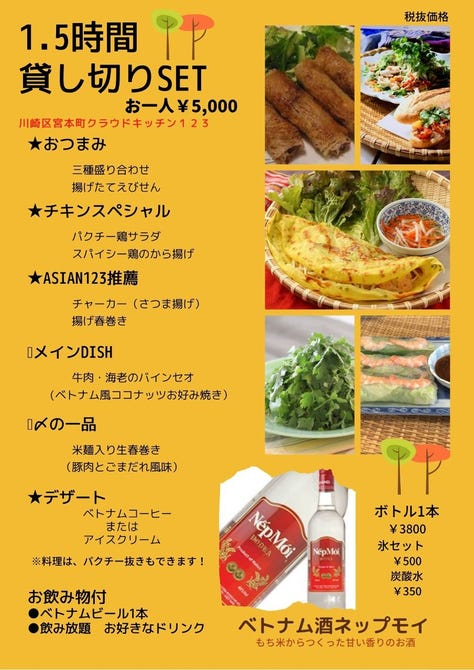 クラウドキッチン１２３ 川崎 ベトナム料理 ぐるなび