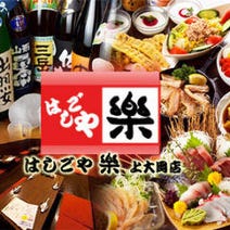 上大岡 居酒屋 3 000円以内 おすすめ人気レストラン ぐるなび