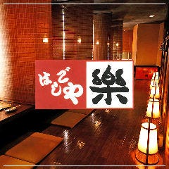 はしごや 楽 上大岡店 