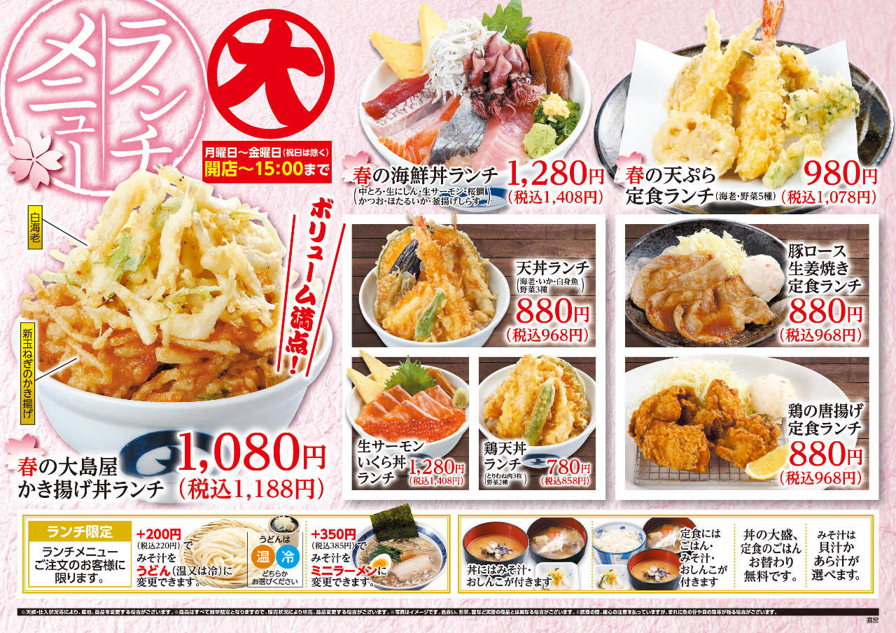 がってん食堂大島屋 川越藤間店 川越 海鮮 海鮮料理 ぐるなび