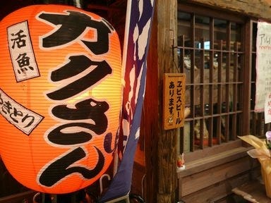 老舗居酒屋 ガクさん