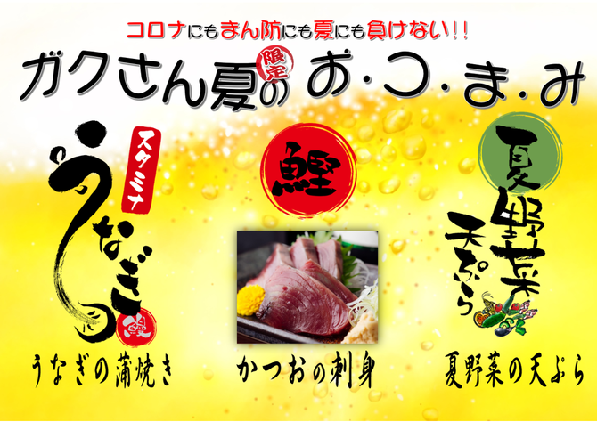 老舗居酒屋 ガクさん 相模大野 居酒屋 ぐるなび