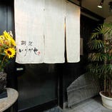 横浜近辺では希少な高級割烹 その佇まいは品良く接待にも最適
