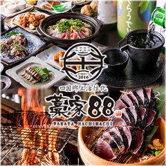 藁焼きかつおと四国地酒のお店 藁家88 和光市店