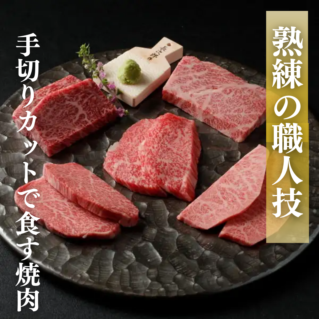 和牛焼肉やくにく 新宿東口店 こだわり情報4 - 楽天ぐるなび