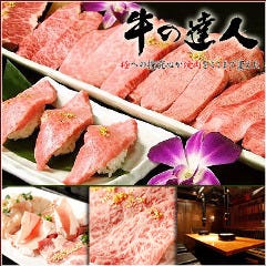 和牛焼肉やくにく 新宿東口店 