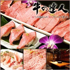 和牛焼肉やくにく 新宿東口店