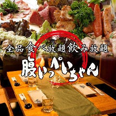 食べ放題専門店 腹いっぺいちゃん 新宿東口本店 1ページ gランキング 食べ放題専門店 腹いっぺいちゃん 新宿東口本店 1ページ gランキング