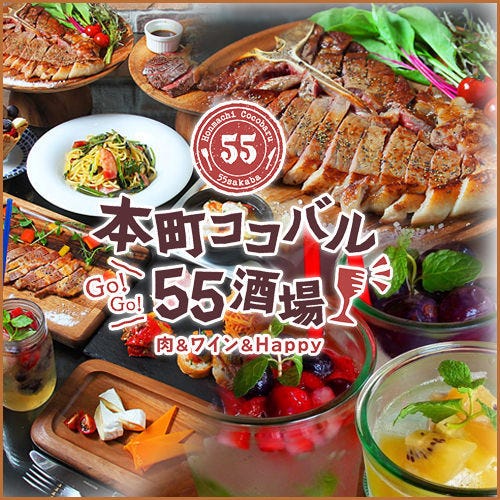 肉バル 個室 本町ココバル55酒場 岡山駅前店 岡山市 バル バール ぐるなび 肉バル 個室 本町ココバル55酒場 岡山駅前店 岡山市 バル バール ぐるなび