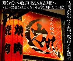 難波で焼肉食べ放題があるお店 難波で焼肉食べ放題があるお店
