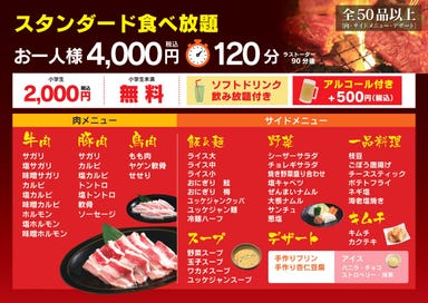 焼肉dining 萬次郎  コースの画像