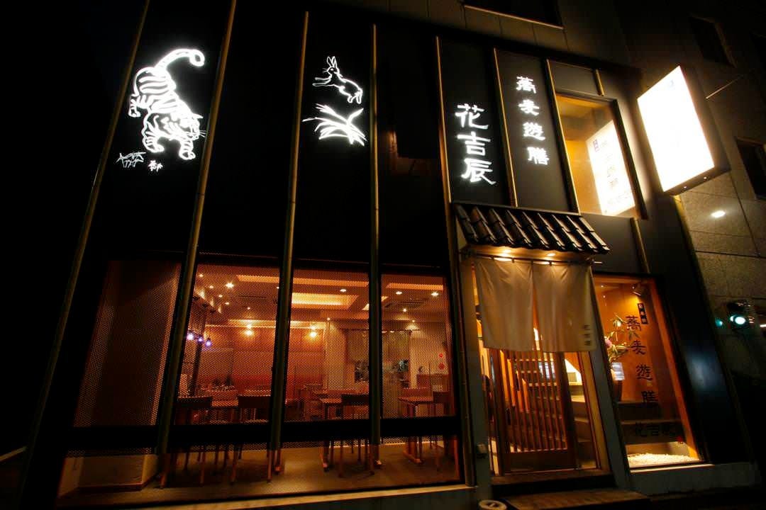 荞麦游膳花吉辰照片 人形町 小传马町 居酒屋 Gurunavi 日本美食餐厅指南 荞麦游膳花吉辰照片 人形町 小传马町 居酒屋 Gurunavi 日本美食餐厅指南