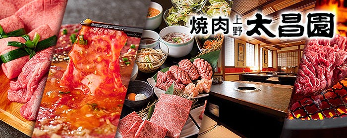 焼肉上野太昌園 別館