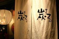 もも焼・やきとり・鶏もつ鍋・唐揚げ 三ツ石ファーム