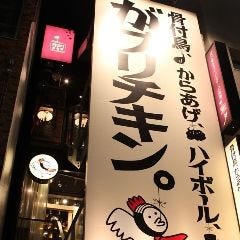がブリチキン 池袋東口店 地図 池袋 居酒屋 ぐるなび